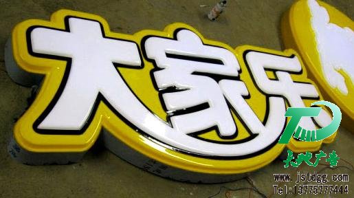 天地广告传媒专业从事LED吸塑发光字制作、安装、维护一体化的广告服务型企业