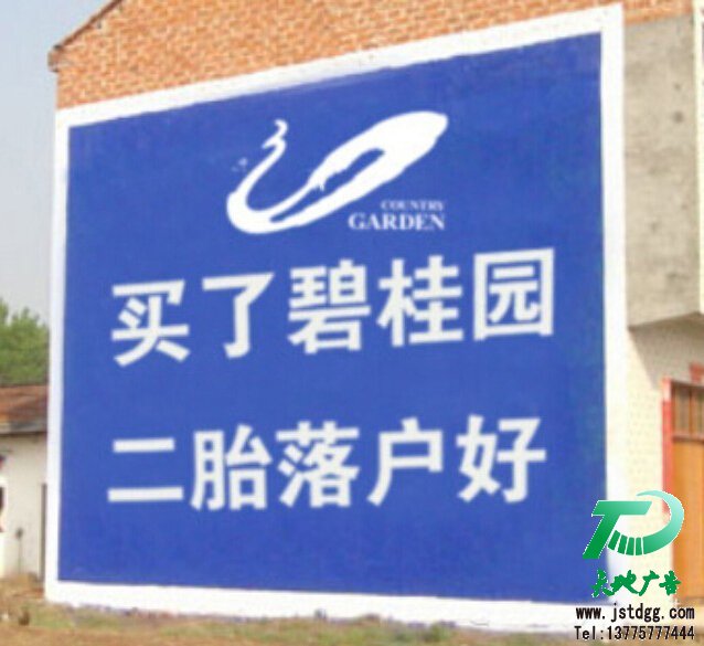 墙体广告