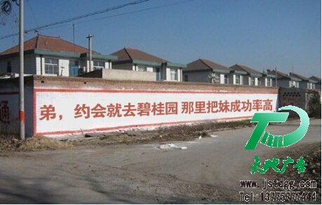 墙体广告