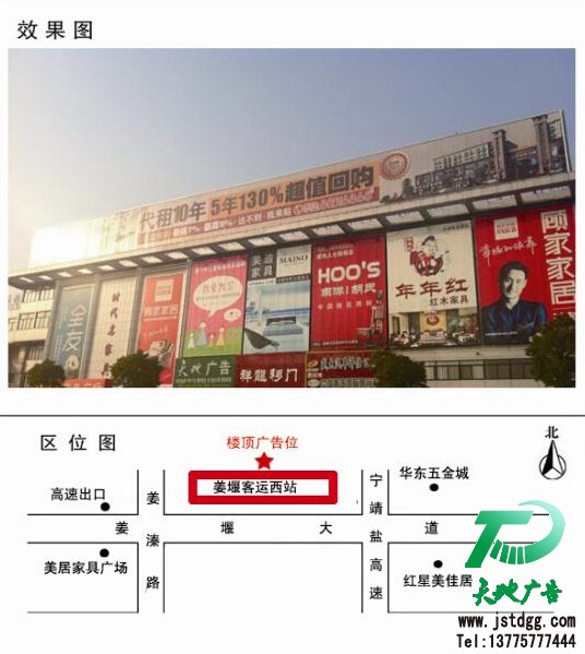 姜堰车站大型三面翻广告工程 姜堰车站大型三面翻广告工程