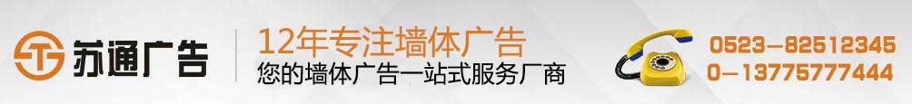 墙体广告