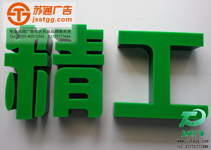亚克力发光字 亚克力发光字