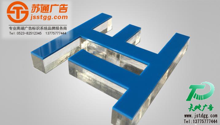 水晶发光字