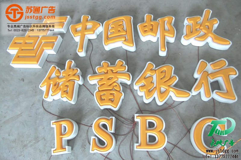 吸塑发光字 吸塑发光字