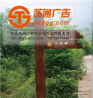 景区标识牌