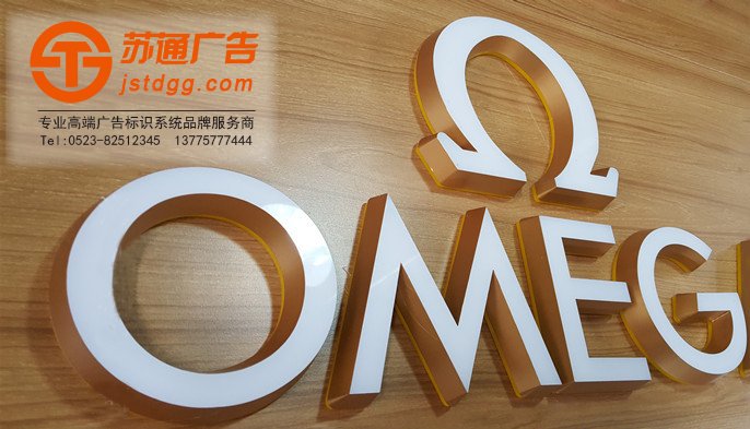 迷你发光字 天地广告传媒专业从事发光字、亚克力发光字、树脂发光字、冲孔外露发光字、迷你发光字、不锈钢发光字、楼顶发光字制作、安装、维护一体化的广告服务型企业