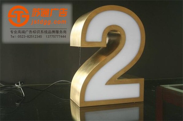 树脂发光字 天地广告传媒专业从事发光字、亚克力发光字、树脂发光字、冲孔外露发光字、迷你发光字、不锈钢发光字、楼顶发光字制作、安装、维护一体化的广告服务型企业