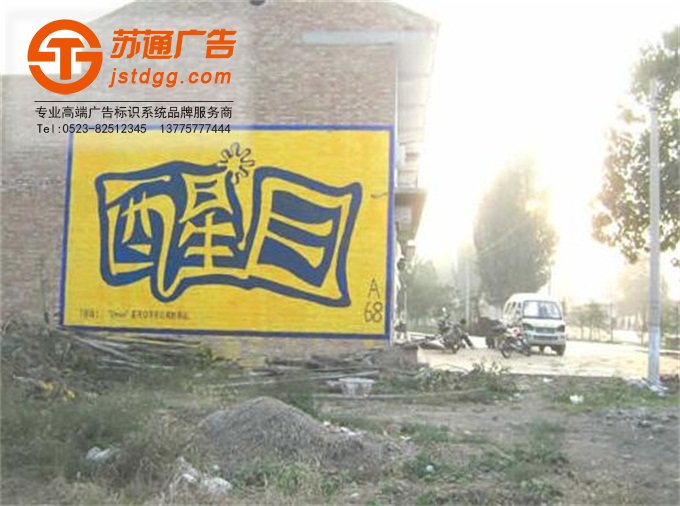 墙体广告