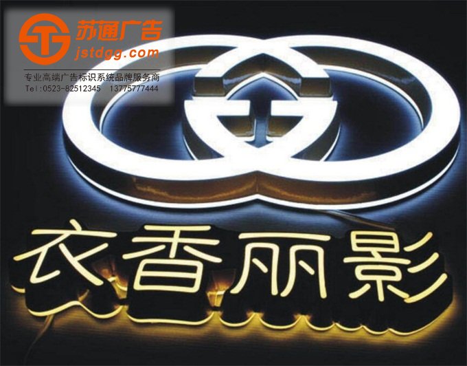 迷你发光字 天地广告传媒专业从事发光字、亚克力发光字、树脂发光字、冲孔外露发光字、迷你发光字、不锈钢发光字、楼顶发光字制作、安装、维护一体化的广告服务型企业