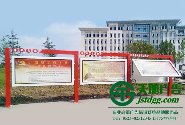 泰州户外宣传栏制作加工,户外广告制作厂家,户外广告设计公司 学校小区户外广告公告宣传栏制作加工