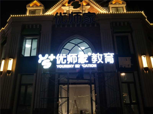 发光字 发光字