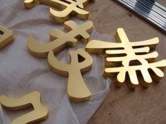 江苏平面钛金字制作设计一站式服务!