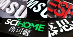 迷你发光字安装制作找哪家好?