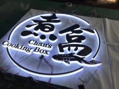 霓红灯字制作安装!