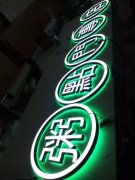 背光发光字制作哪家强!