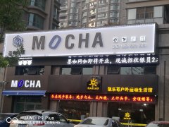 黑白板发光字制作设计安装一站式服务商!