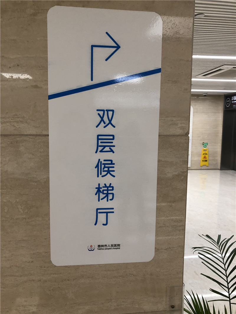 医院标识系统 医院标识系统